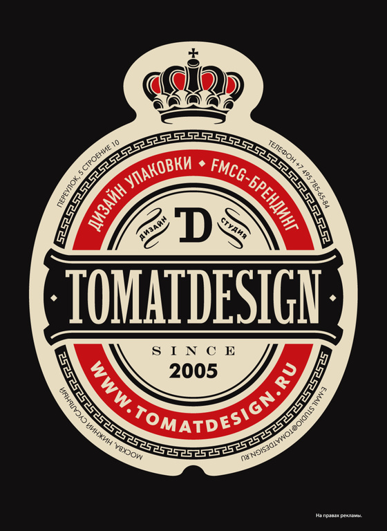 tomat_ads_1